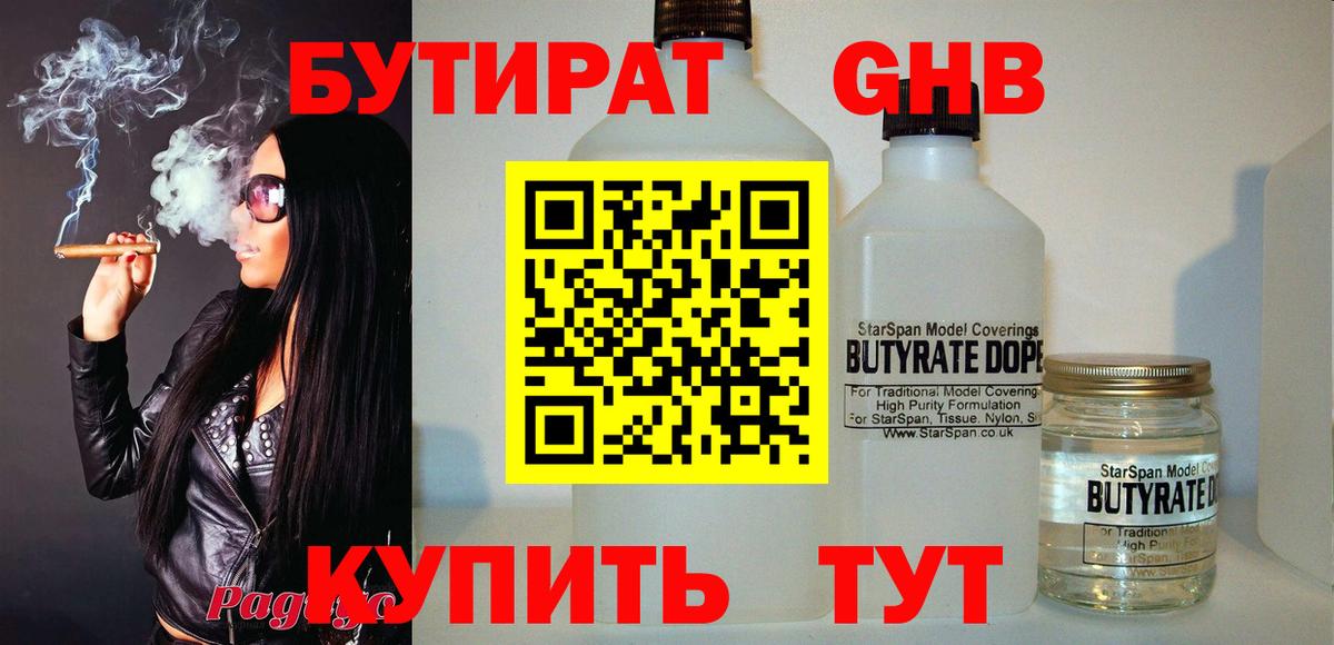 Бутират 1.4BDO  БУТИРАТ  Будённовск  Вход с VPN 