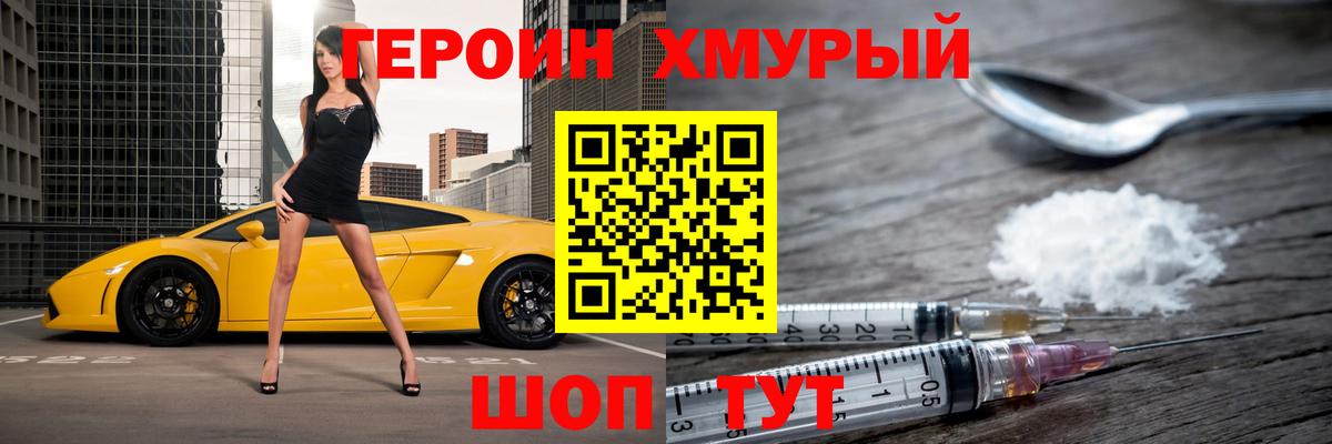 ГЕРОИН Heroin  Вход с VPN  Будённовск 